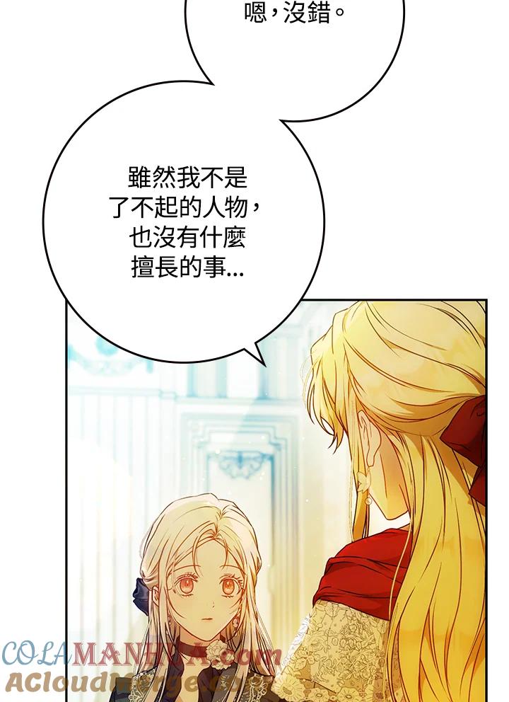 成为我笔下男主之妻 第88话 第5页