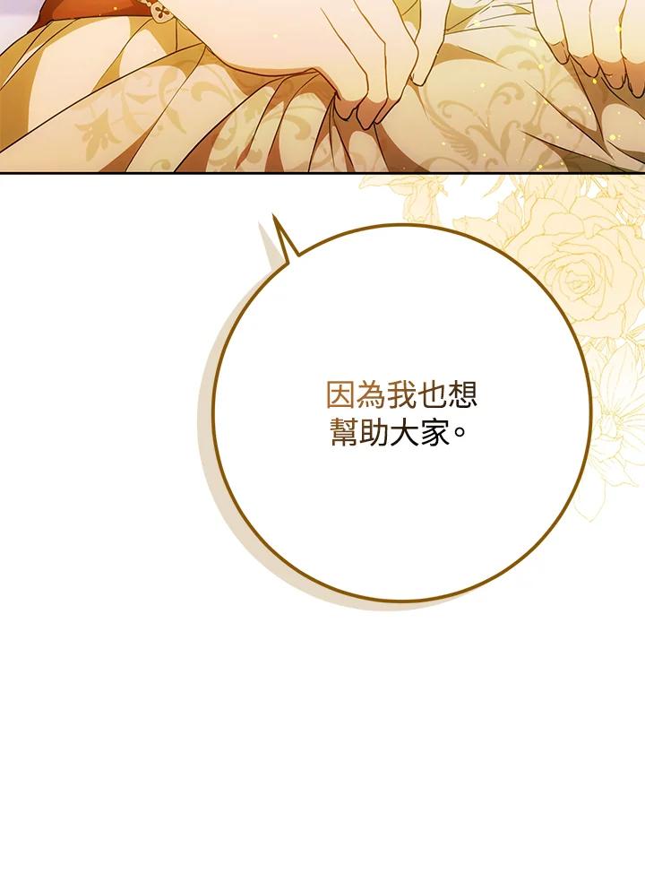 成为我笔下男主之妻 第88话 第14页