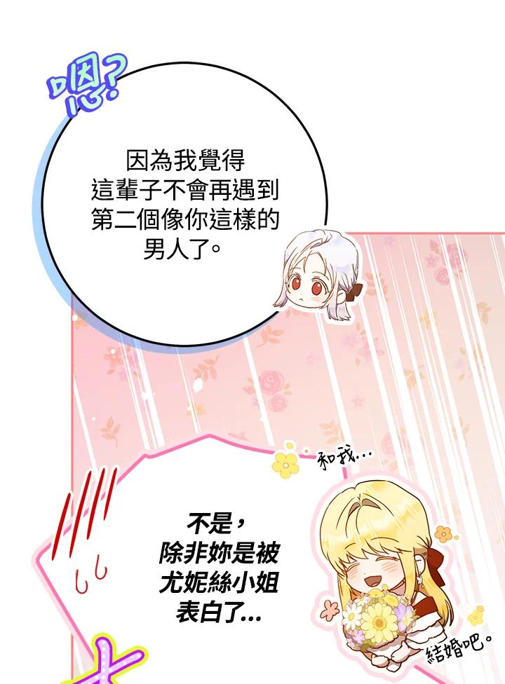 成为我笔下男主之妻 第88话 第63页