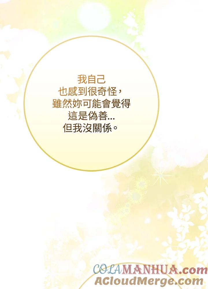 成为我笔下男主之妻 第88话 第17页
