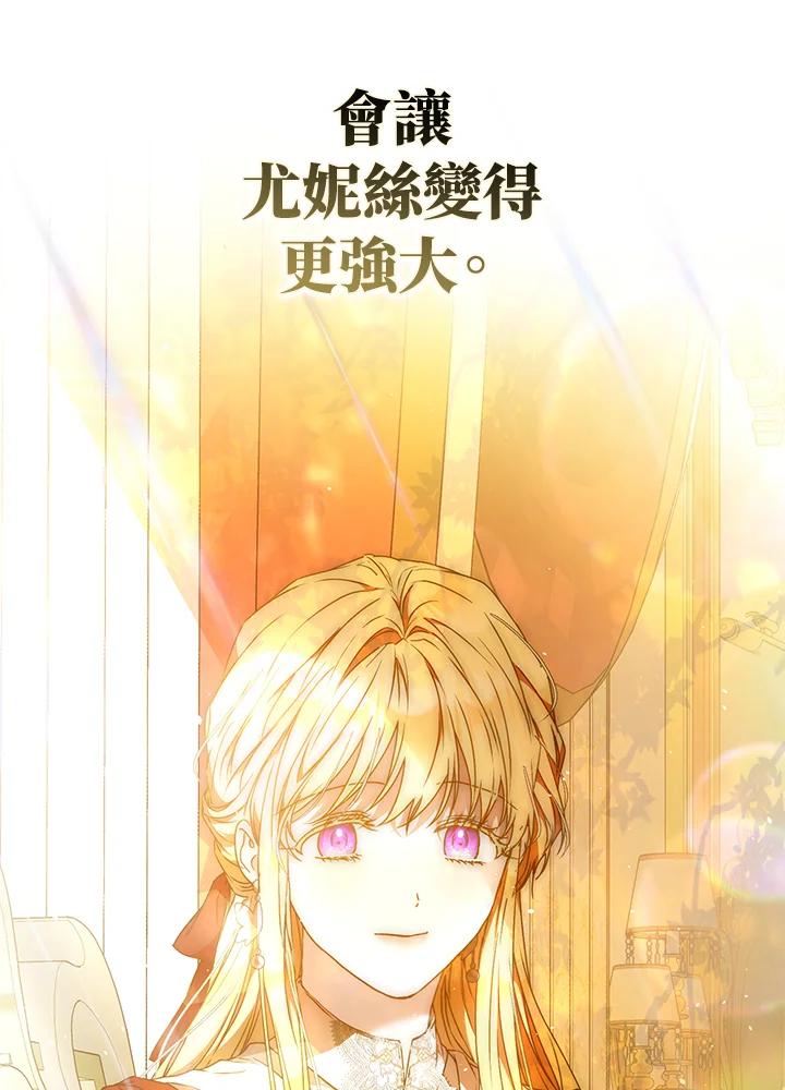 成为我笔下男主之妻 第88话 第24页