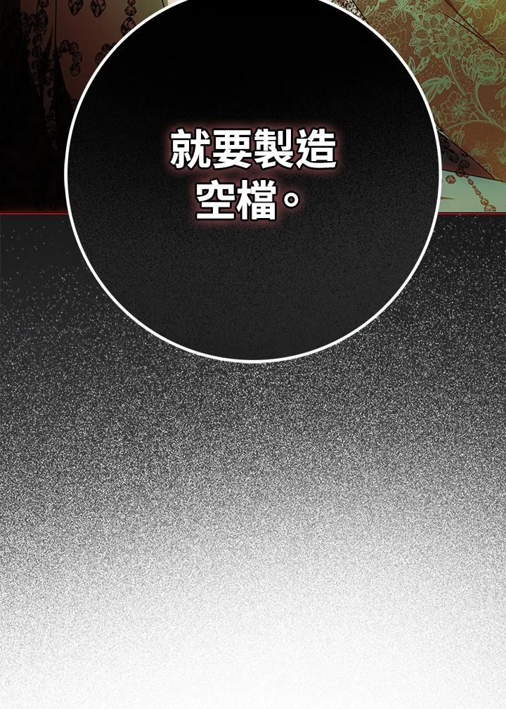 成为我笔下男主之妻 第88话 第150页