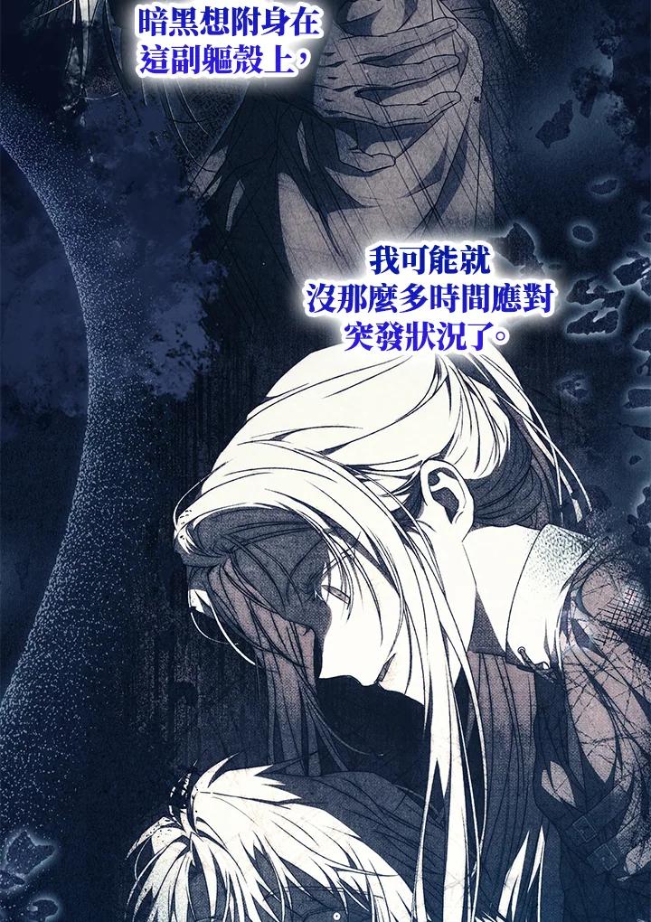 成为我笔下男主之妻 第88话 第88页