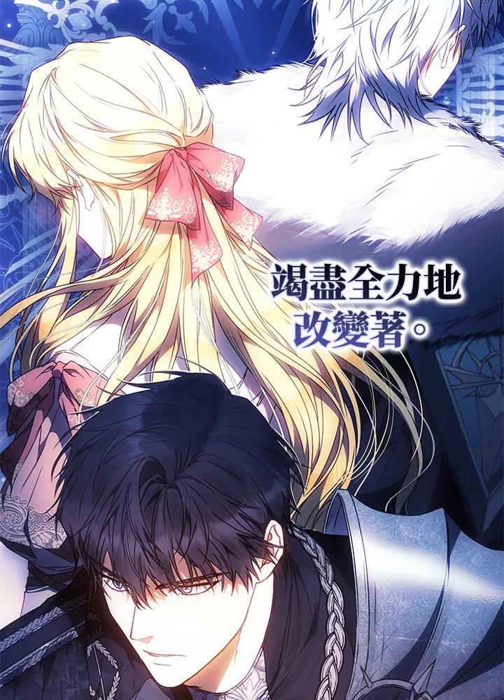 成为我笔下男主之妻 第88话 第27页