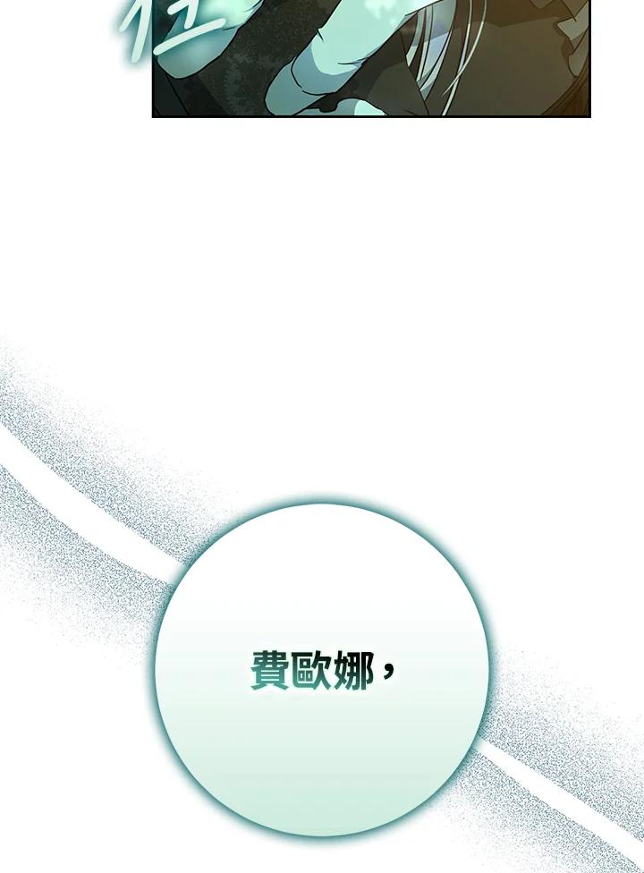 成为我笔下男主之妻 第88话 第58页