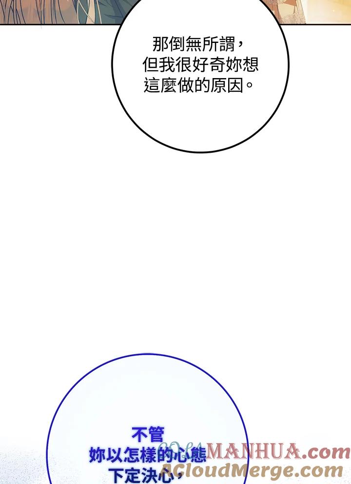 成为我笔下男主之妻 第88话 第9页