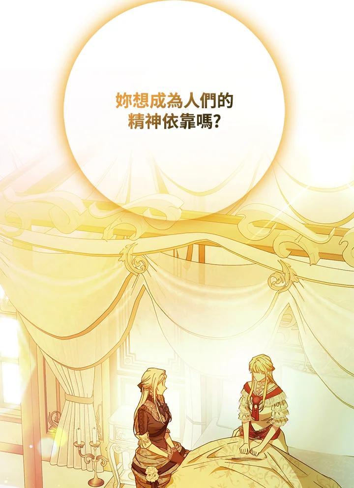 成为我笔下男主之妻 第88话 第3页