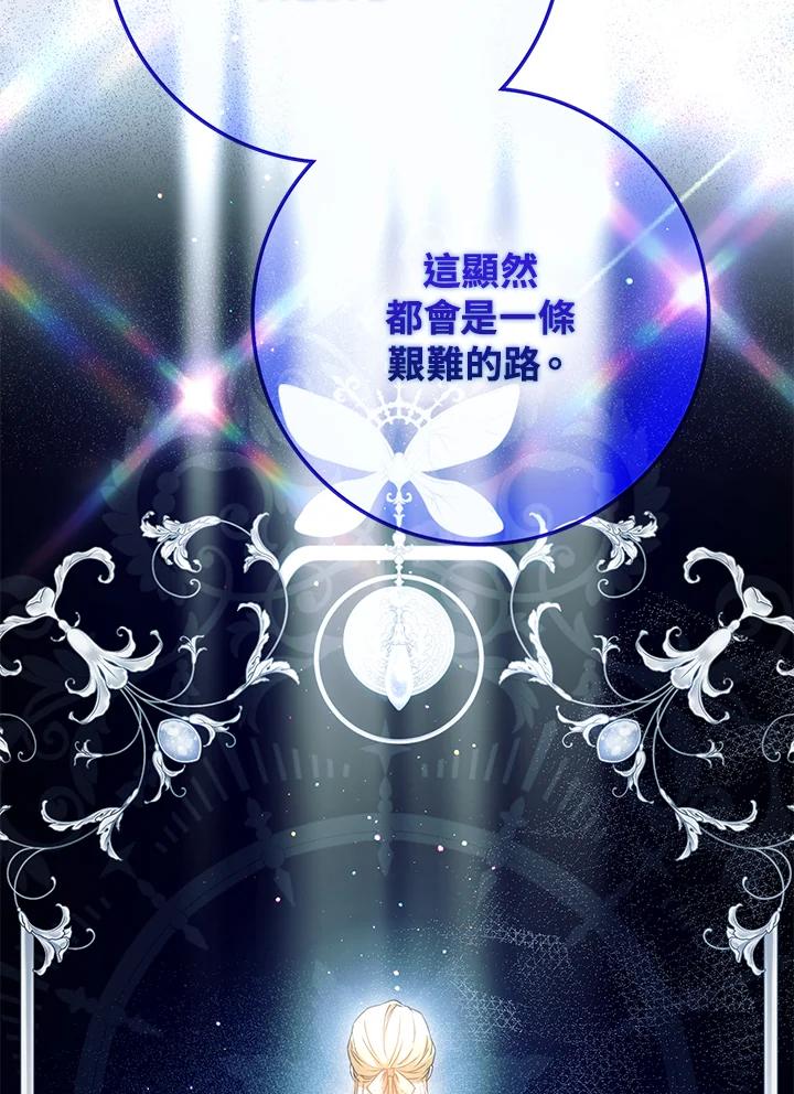 成为我笔下男主之妻 第88话 第10页