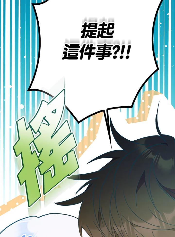 成为我笔下男主之妻 第88话 第60页