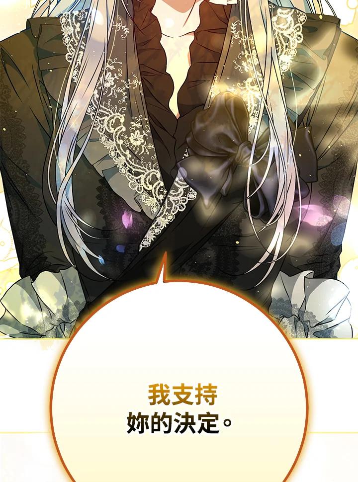 成为我笔下男主之妻 第88话 第32页
