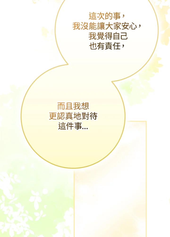 成为我笔下男主之妻 第88话 第18页