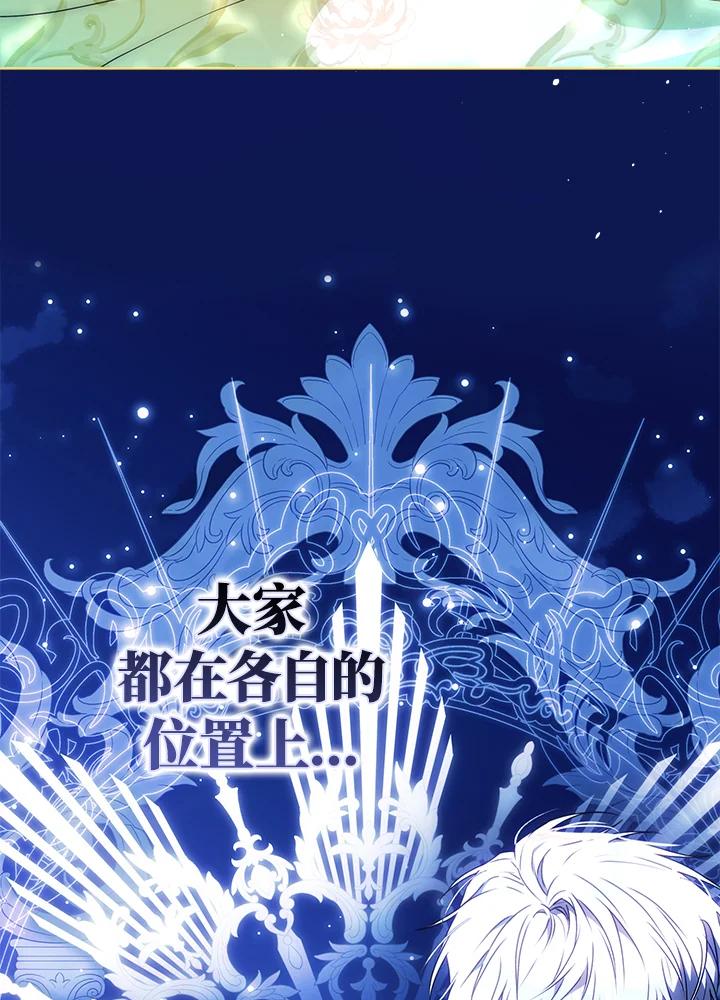 成为我笔下男主之妻 第88话 第26页