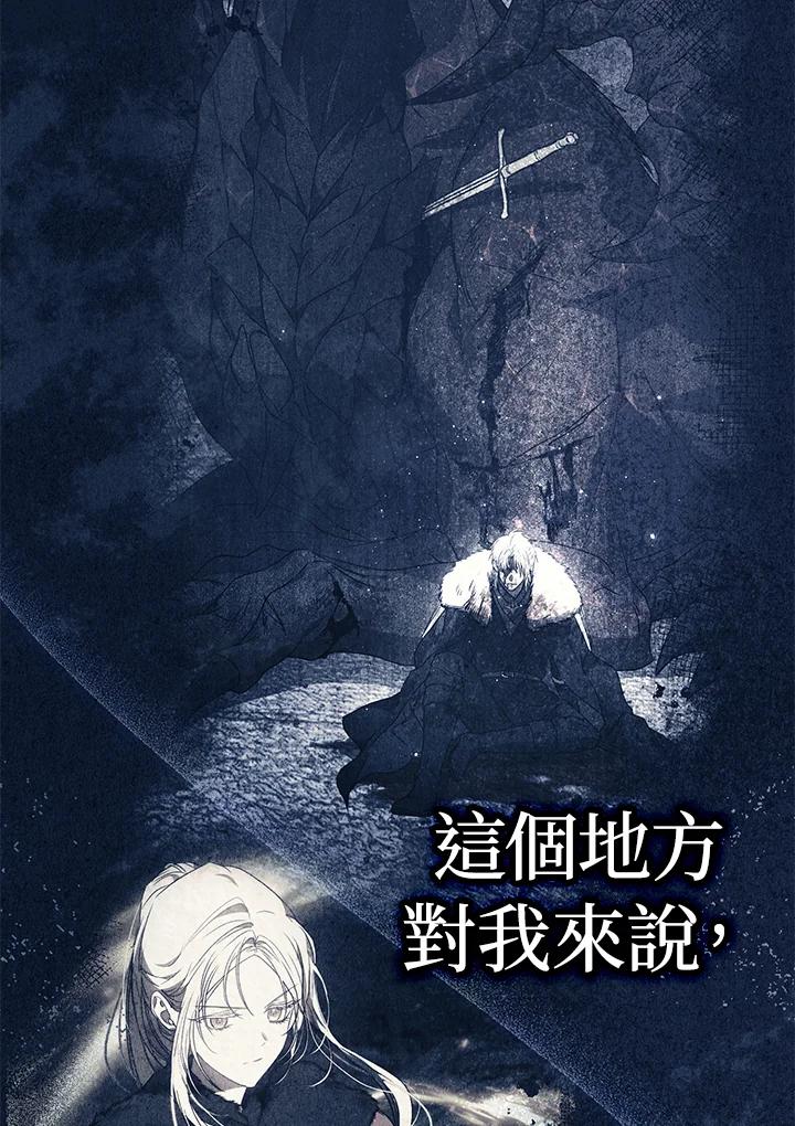 成为我笔下男主之妻 第88话 第79页