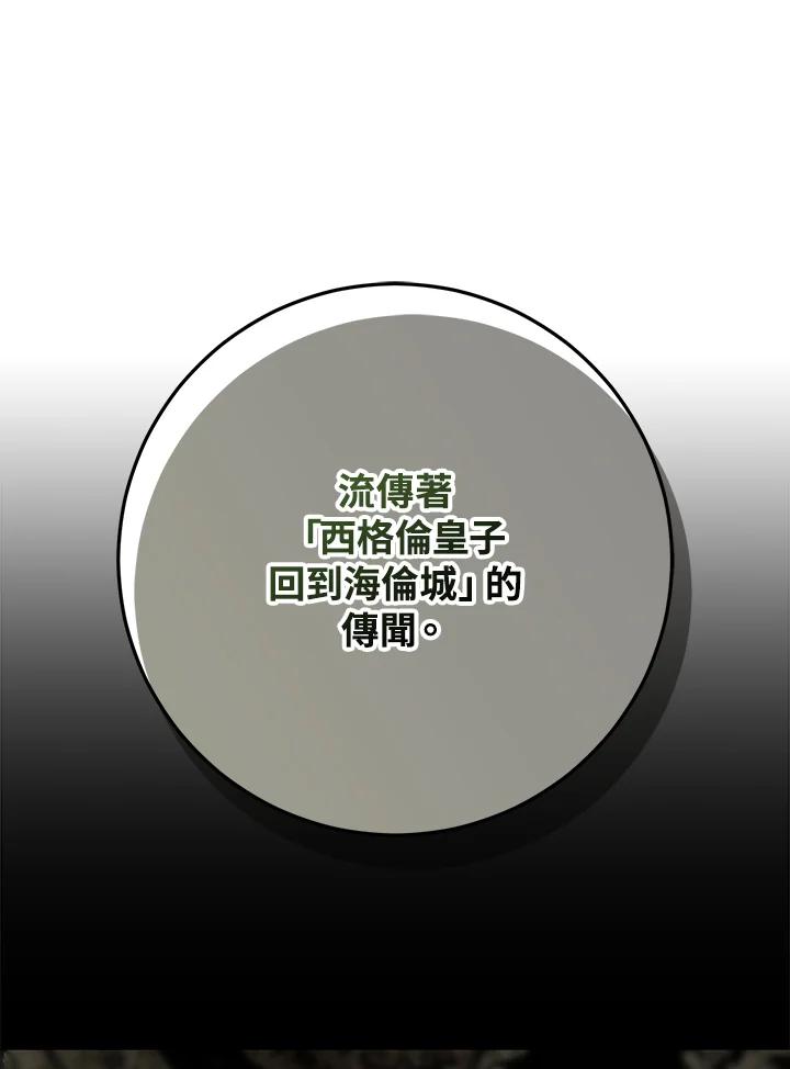 成为我笔下男主之妻 第88话 第135页