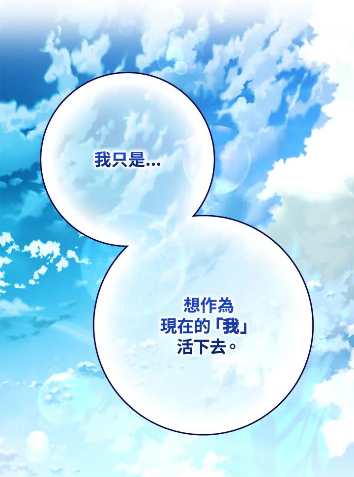 成为我笔下男主之妻 第88话 第70页