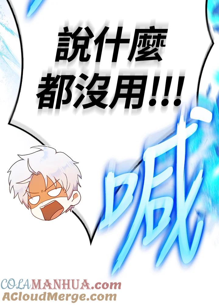 成为我笔下男主之妻 第88话 第121页