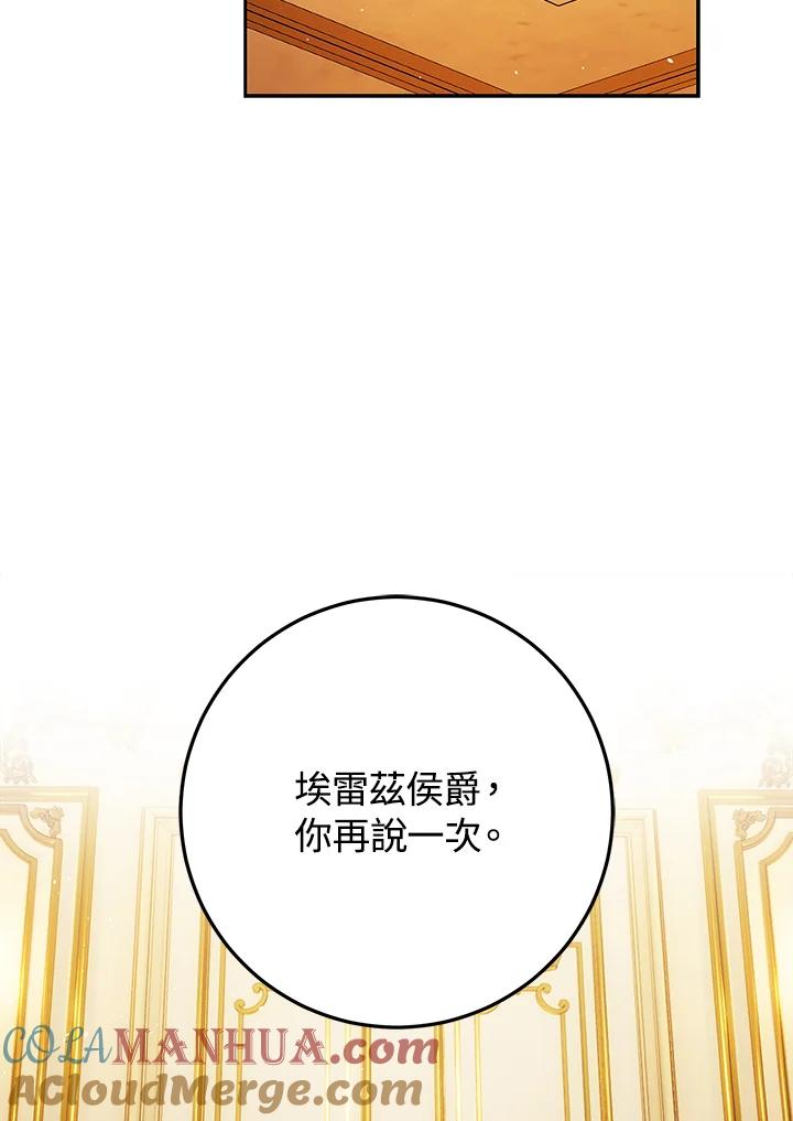 成为我笔下男主之妻 第88话 第125页