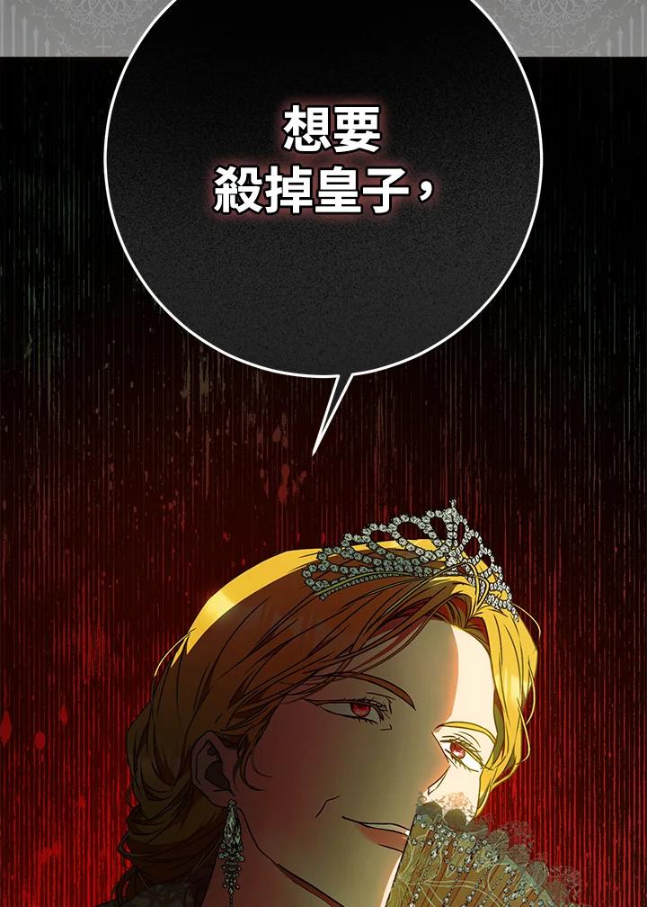 成为我笔下男主之妻 第88话 第148页