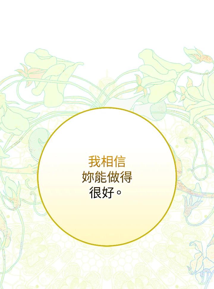 成为我笔下男主之妻 第88话 第30页