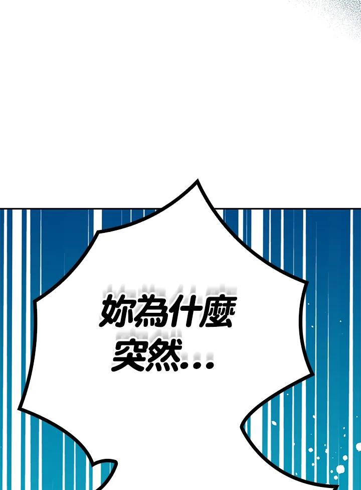 成为我笔下男主之妻 第88话 第59页