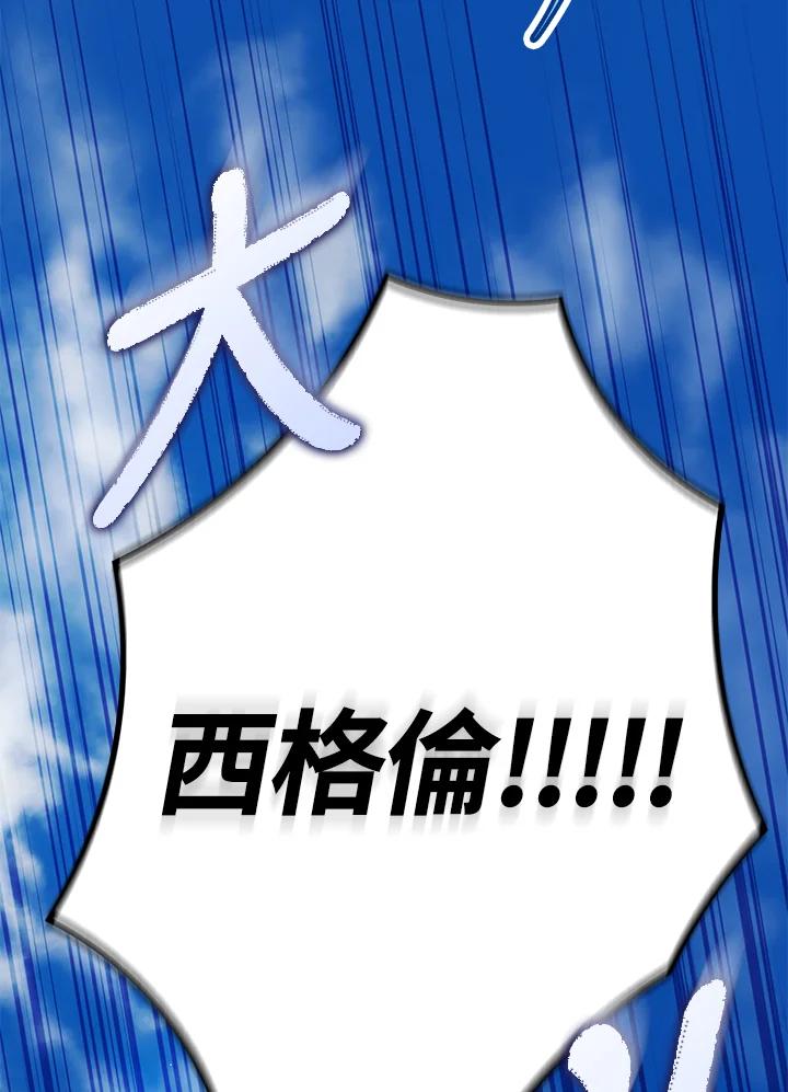 成为我笔下男主之妻 第88话 第118页