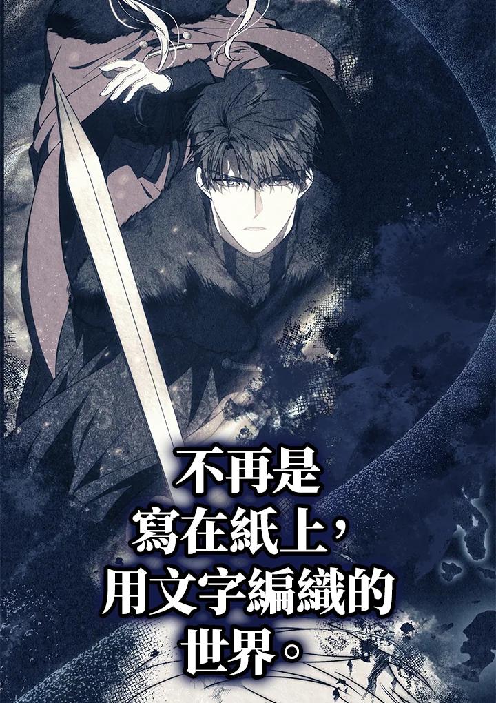 成为我笔下男主之妻 第88话 第80页