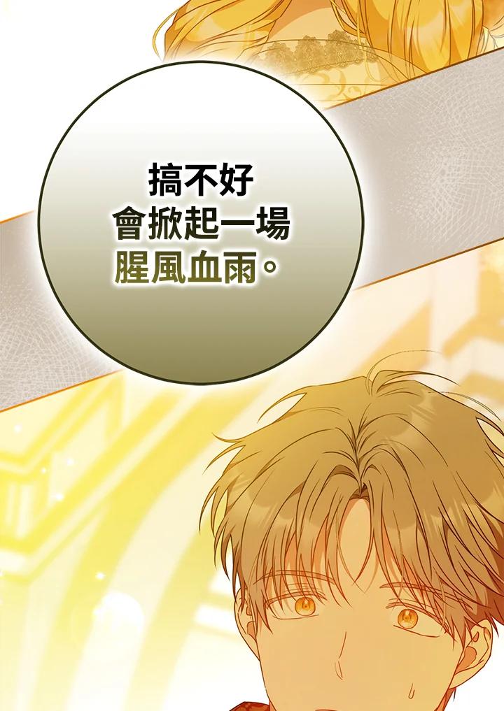 成为我笔下男主之妻 第89话 第28页