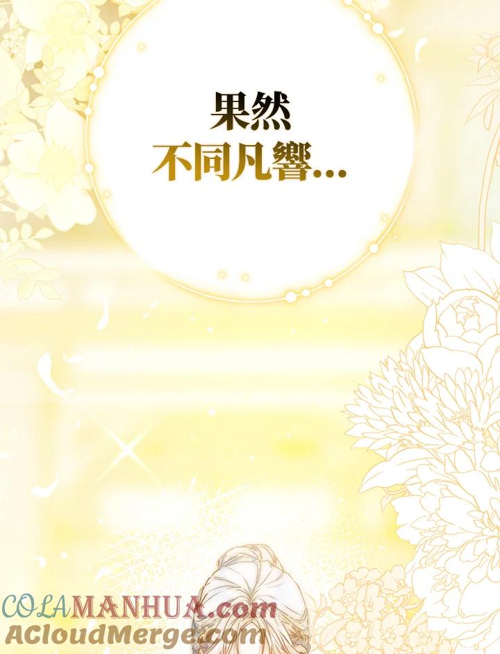 成为我笔下男主之妻 第89话 第61页