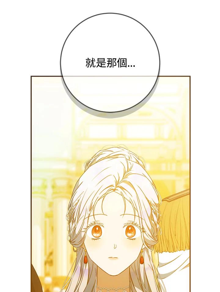 成为我笔下男主之妻 第89话 第107页