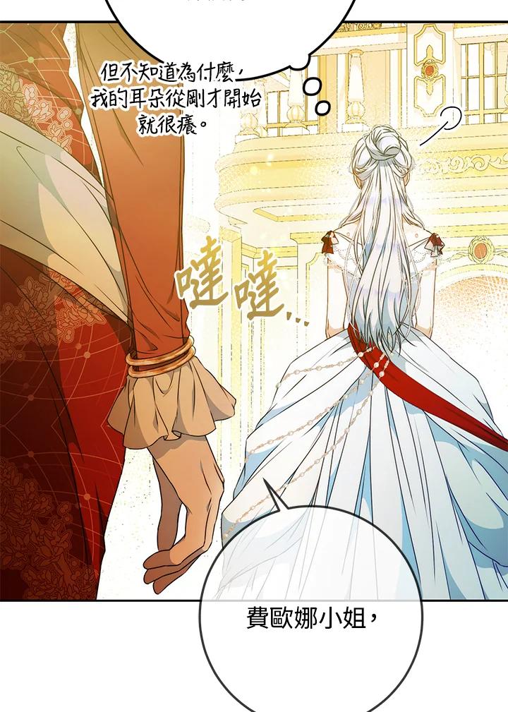 成为我笔下男主之妻 第89话 第46页