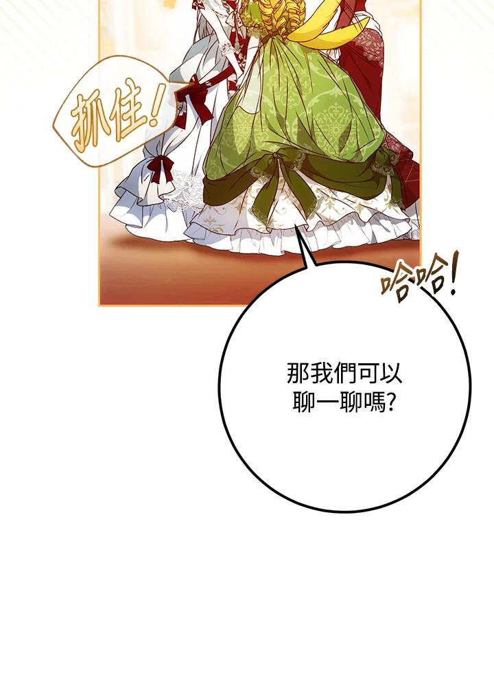 成为我笔下男主之妻 第89话 第78页
