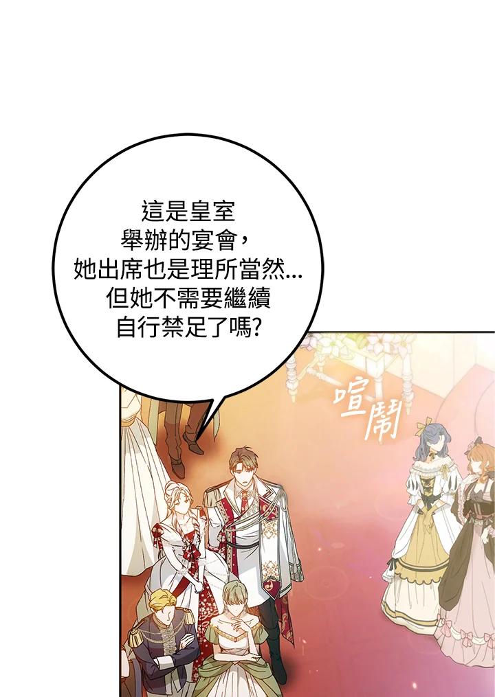 成为我笔下男主之妻 第89话 第99页