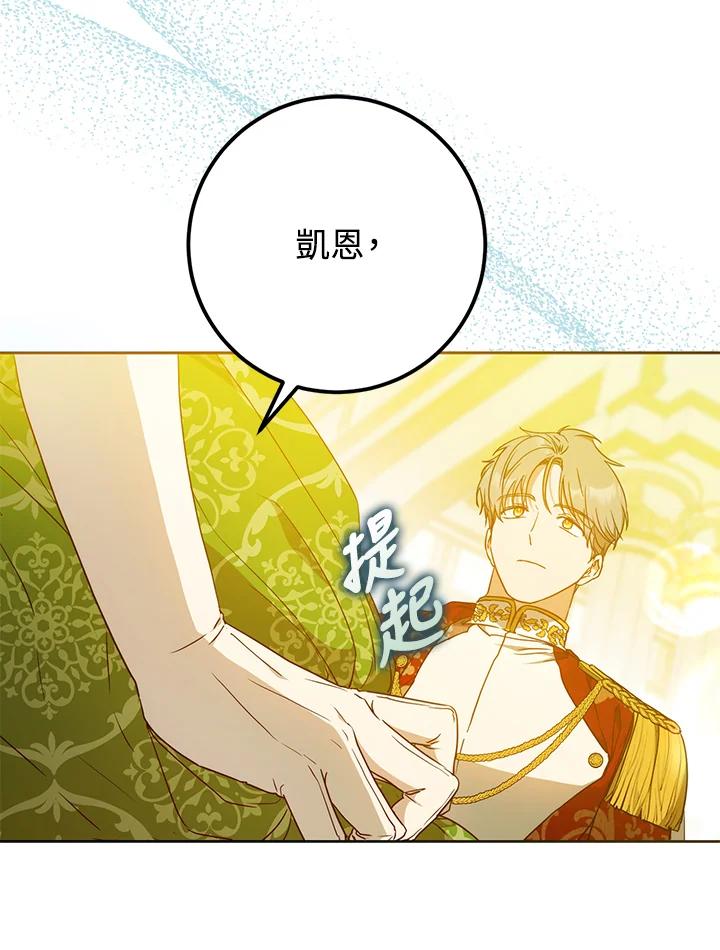 成为我笔下男主之妻 第89话 第19页