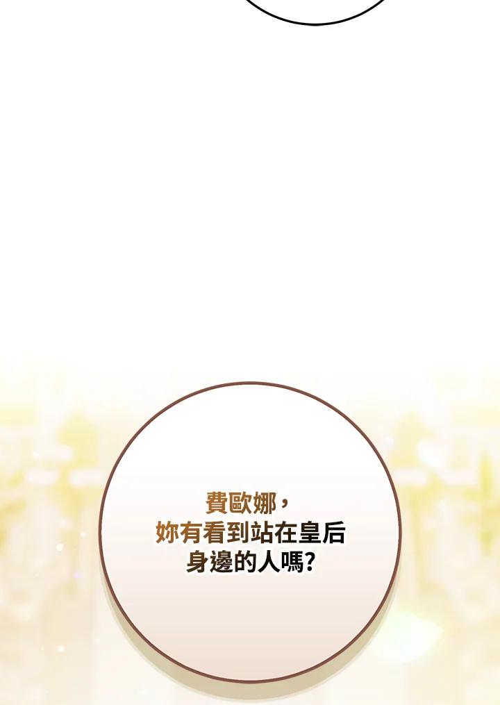 成为我笔下男主之妻 第89话 第104页
