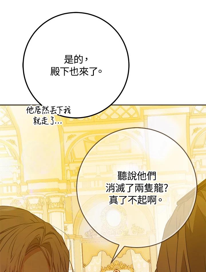 成为我笔下男主之妻 第89话 第15页