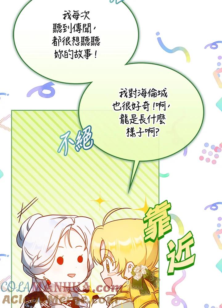 成为我笔下男主之妻 第89话 第81页
