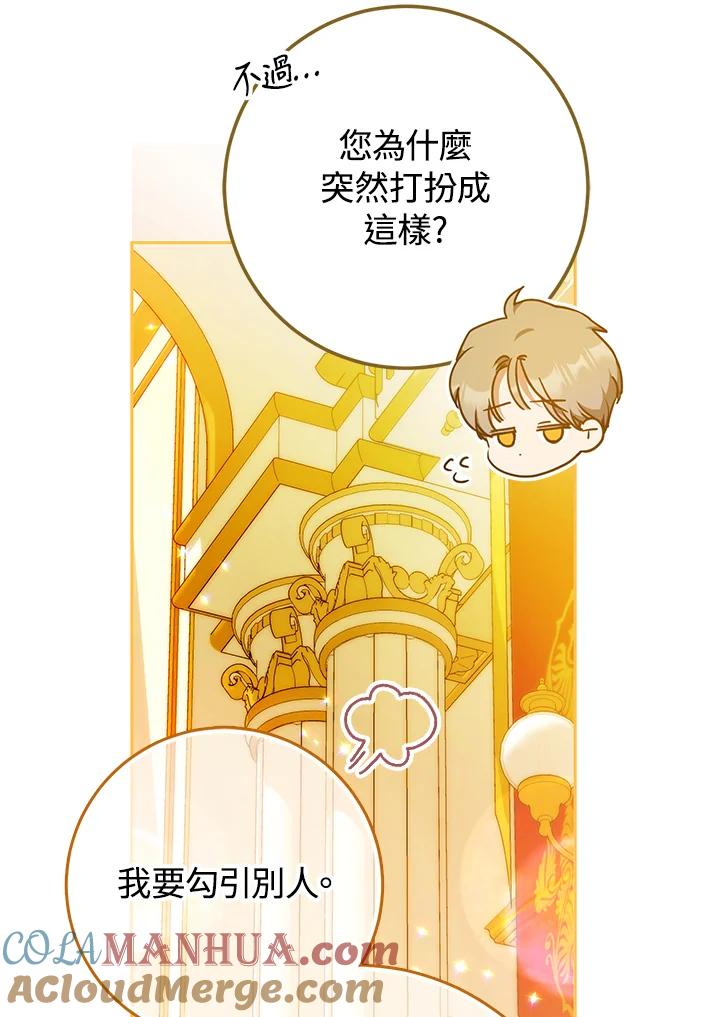 成为我笔下男主之妻 第89话 第25页