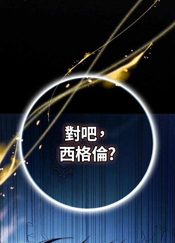 成为我笔下男主之妻 第89话 第126页