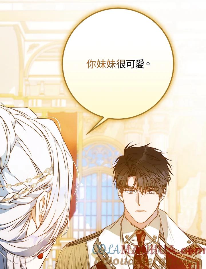 成为我笔下男主之妻 第89话 第89页