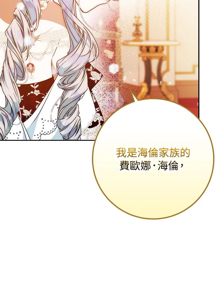 成为我笔下男主之妻 第89话 第55页