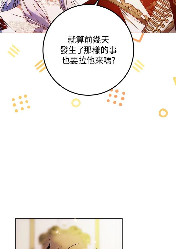 成为我笔下男主之妻 第89话 第102页