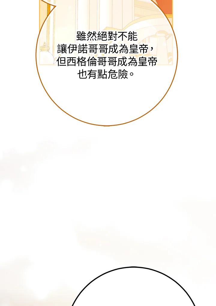 成为我笔下男主之妻 第89话 第26页