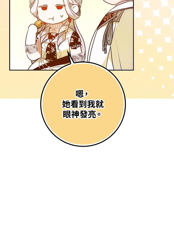 成为我笔下男主之妻 第89话 第92页