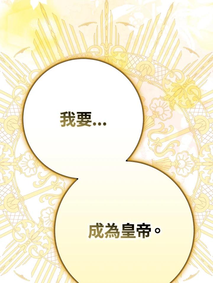 成为我笔下男主之妻 第89话 第36页