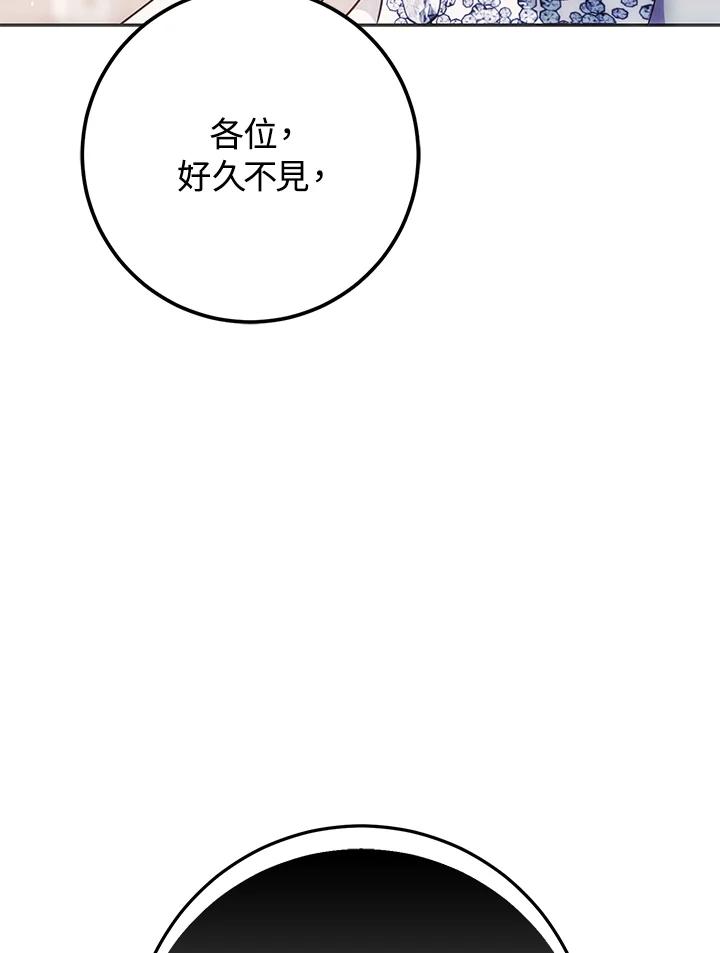 成为我笔下男主之妻 第89话 第114页