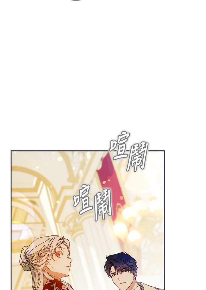 成为我笔下男主之妻 第89话 第95页