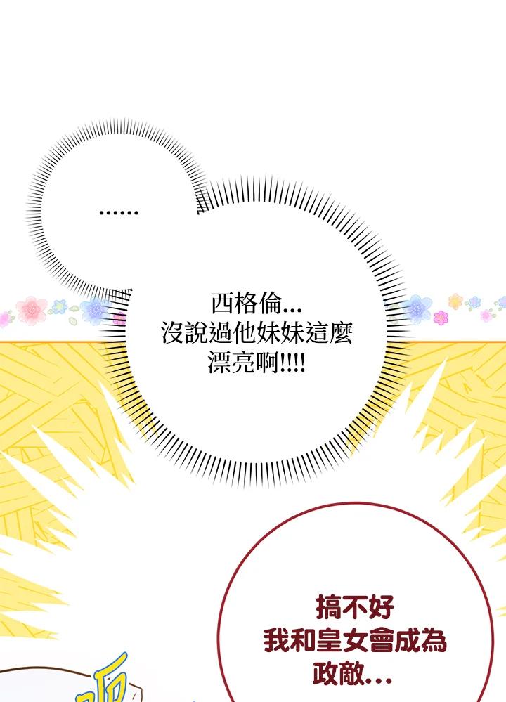 成为我笔下男主之妻 第89话 第75页