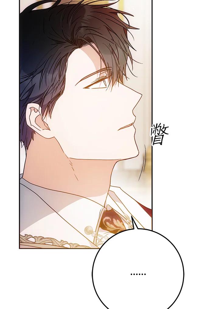 成为我笔下男主之妻 第89话 第103页