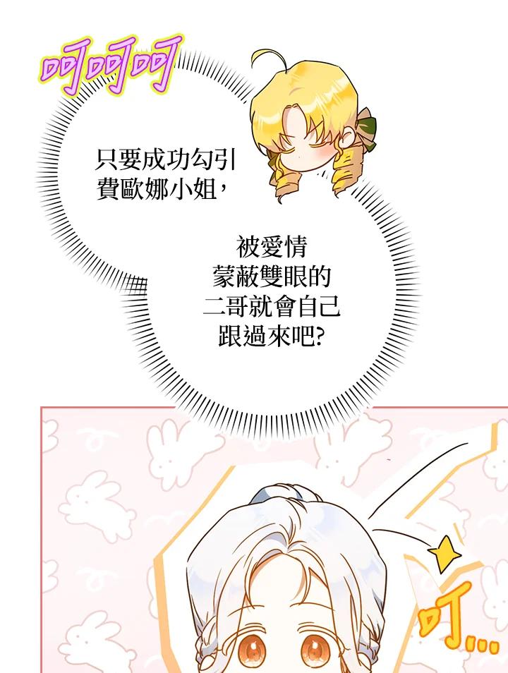 成为我笔下男主之妻 第89话 第66页