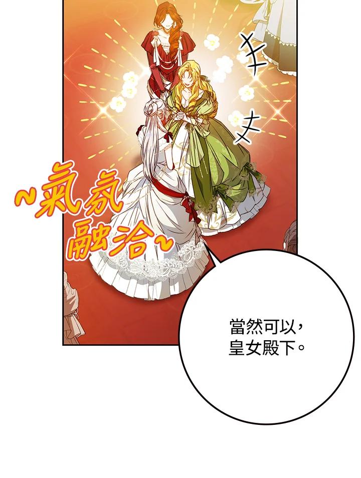 成为我笔下男主之妻 第89话 第70页